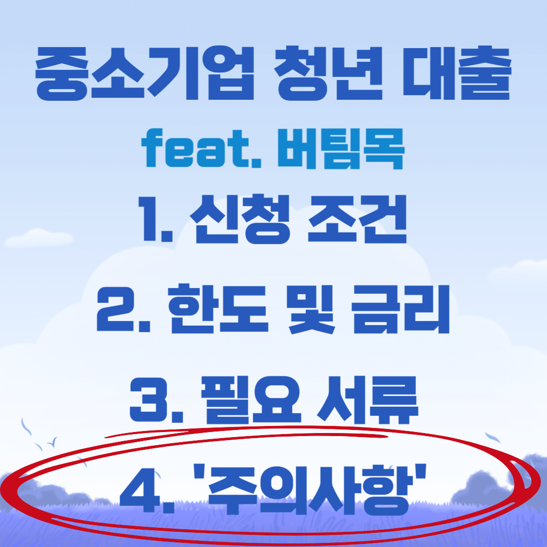 2023 중소기업 청년 전세자금대출 - 중기청의 모든것