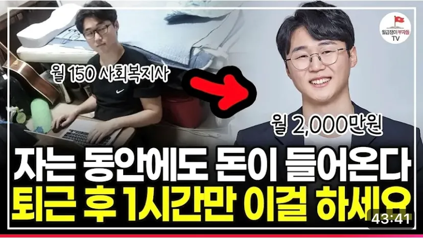 유튜브-영상-퇴근후-1시간-블로그-1200만원-수입