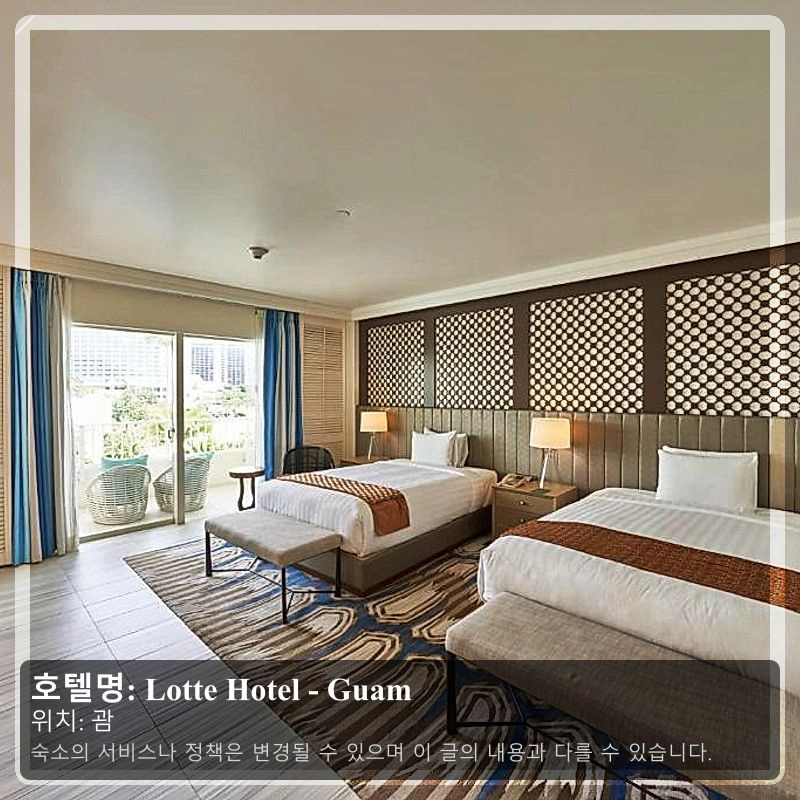Lotte Hotel - Guam_2