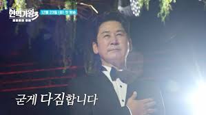 현역가왕3 투표하기 참가자 심사위원 명단 총정리