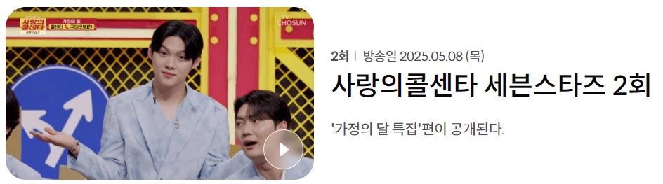 사랑의 콜센타 재방송