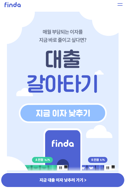 주택담보대출 갈아타기