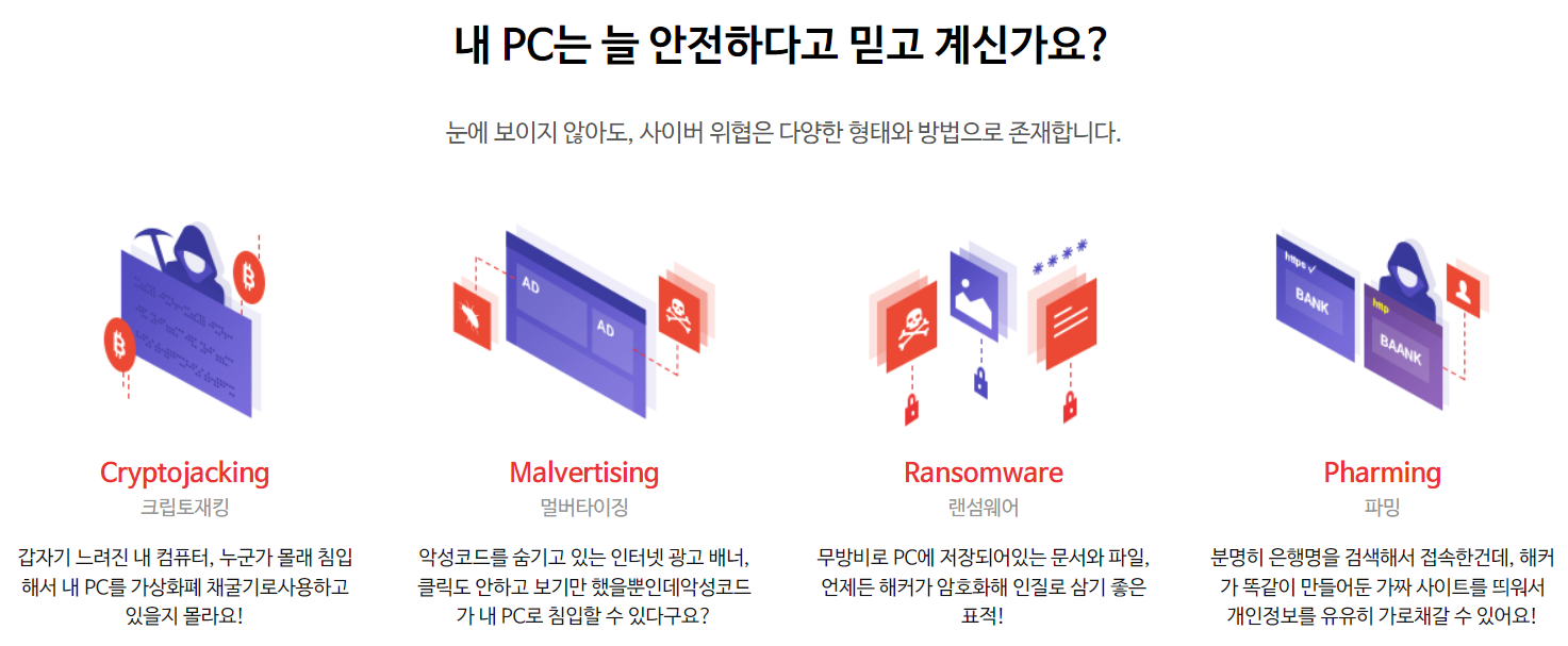 알약-홈페이지-안전-보안-기능