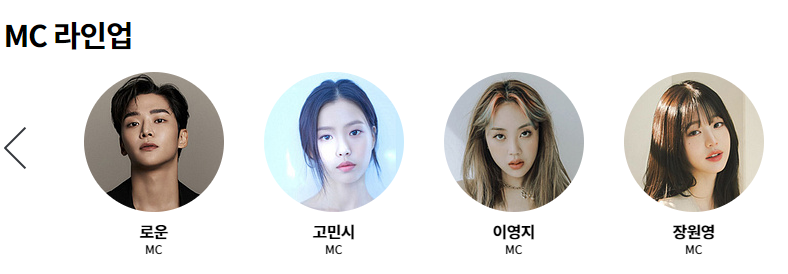 kbs 가요대축제 MC 라인업