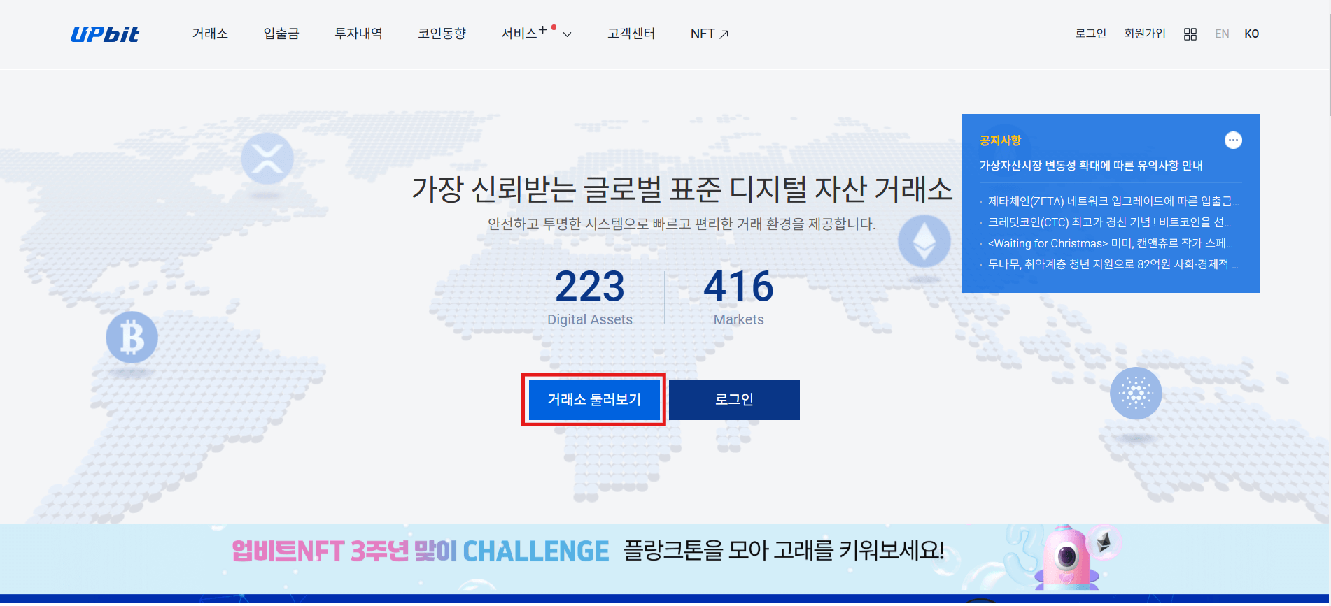 업비트 하는 방법