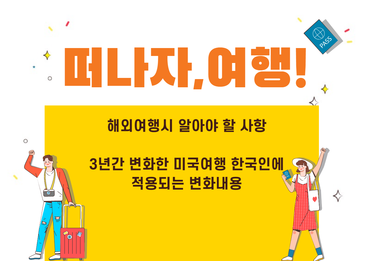 해외여행