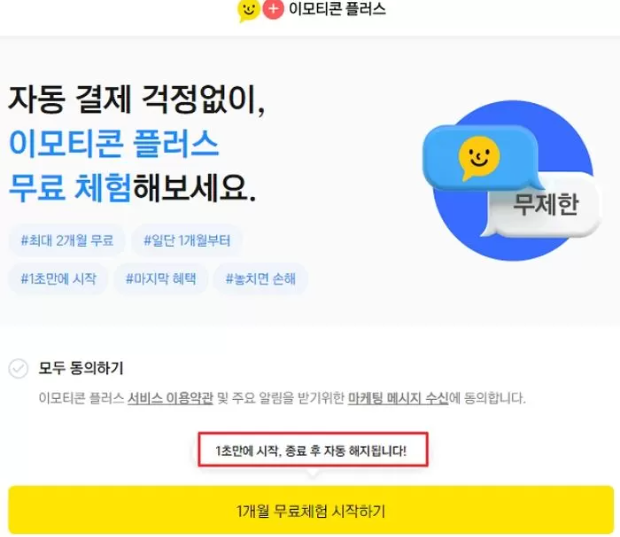 무료 체험 알림 구조의 작동 방식