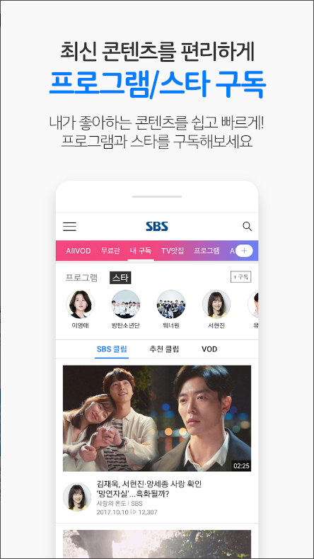 SBS TV 방송 보기, 온에어, VOD, SBS 모바일 방청 입장권, 방송 다시 보기