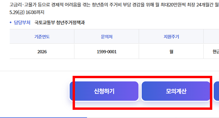 청년 월세 지원 신청방법 한방정리