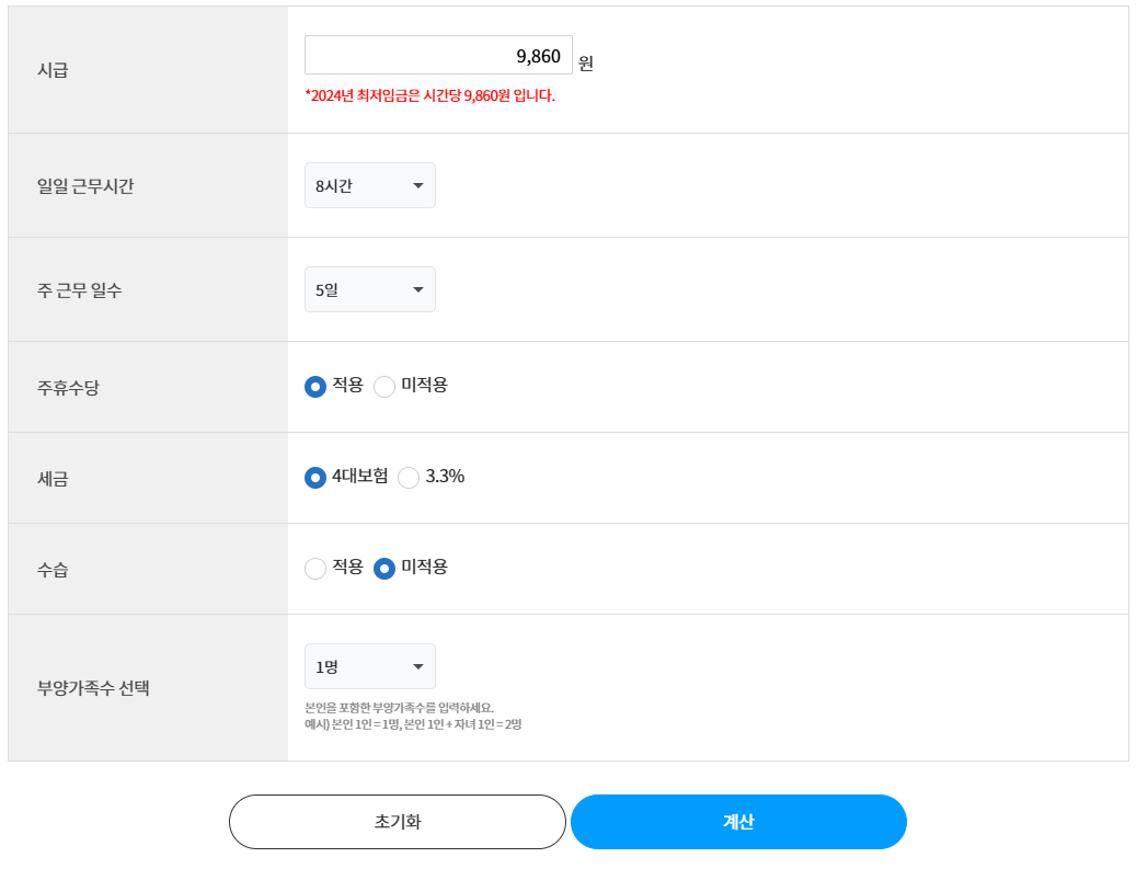 주휴수당 계산기 이미지