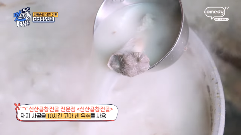 [맛있는 녀석들 510회] 구미 당일치기 낭만여행, 김태주 선산곱창에서 곱창전골 정복하기