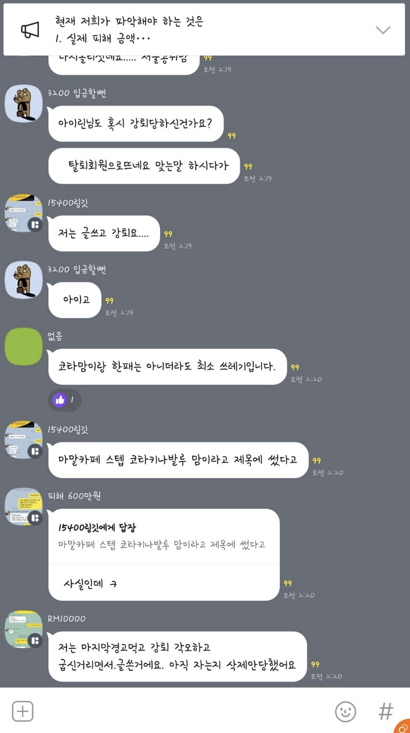피해자 단톡방