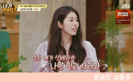 서동주가 방송에서 말하는 모습