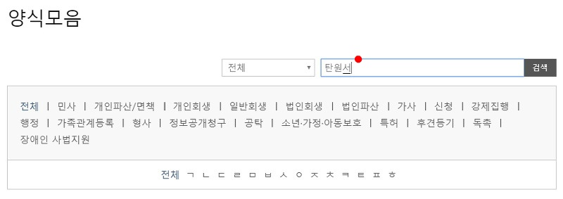 양식모음 검색창에 탄원서 검색