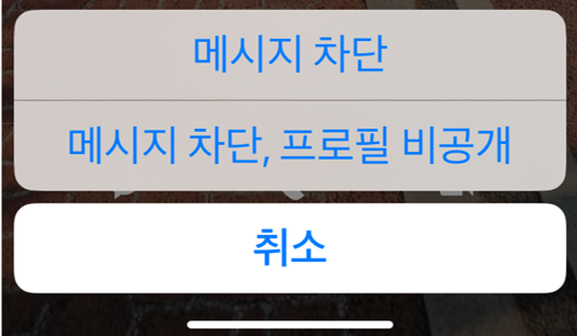 카톡 차단 방법 4