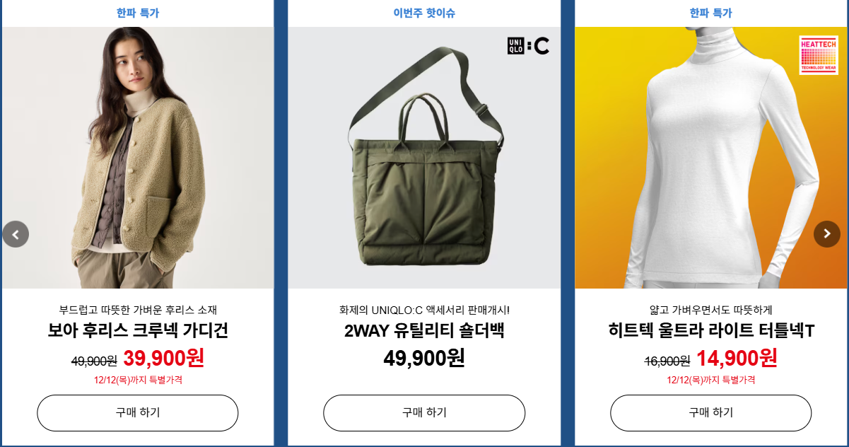 유니클로 한파대비 여성용 할인2