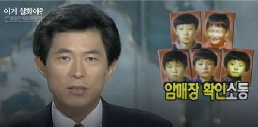 개구리소년 실종사건