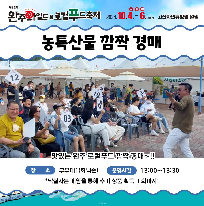 완주 와일드 로컬푸드축제 프로그램 주차 및 셔틀버스
