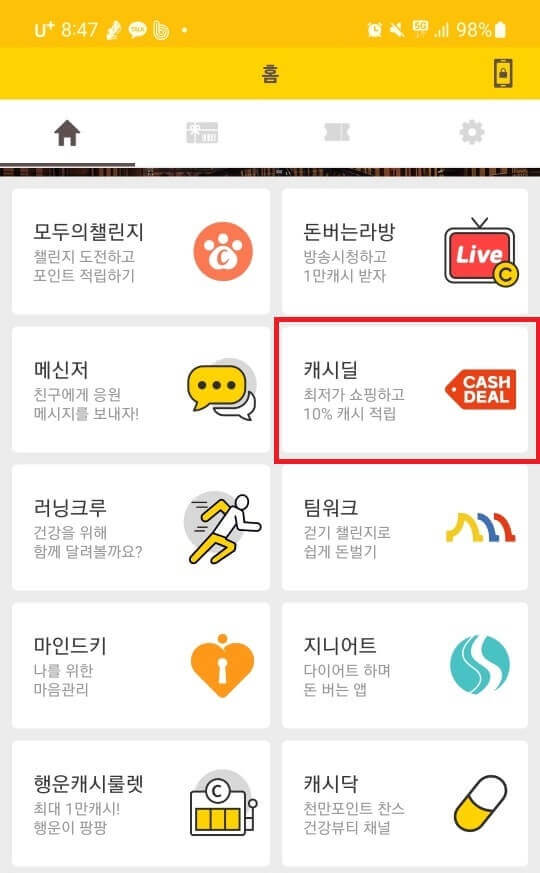 캐시딜 온라인 쇼핑몰과 모바일 상품권