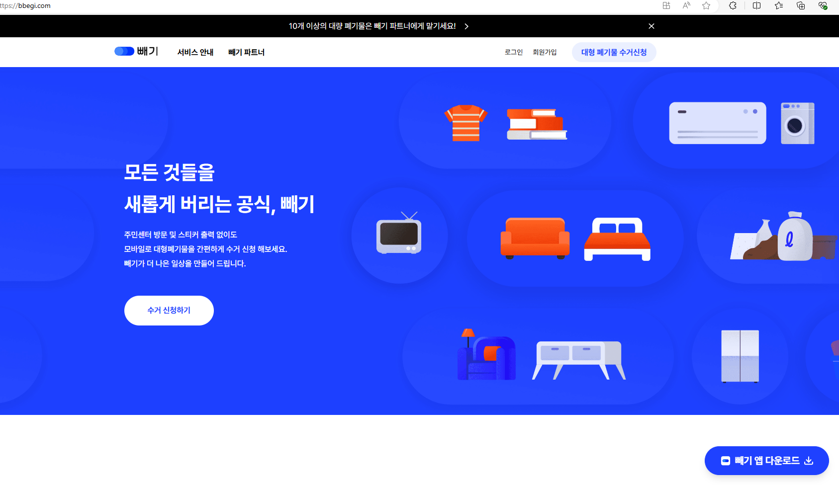 대형폐기물스티커 인터넷 발급