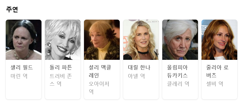 철목련 주연 배우들