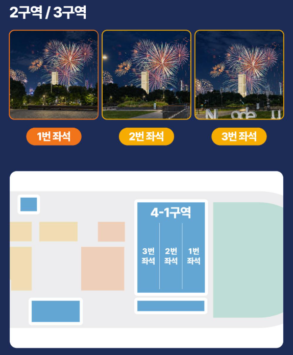 서울세계불꽃축제