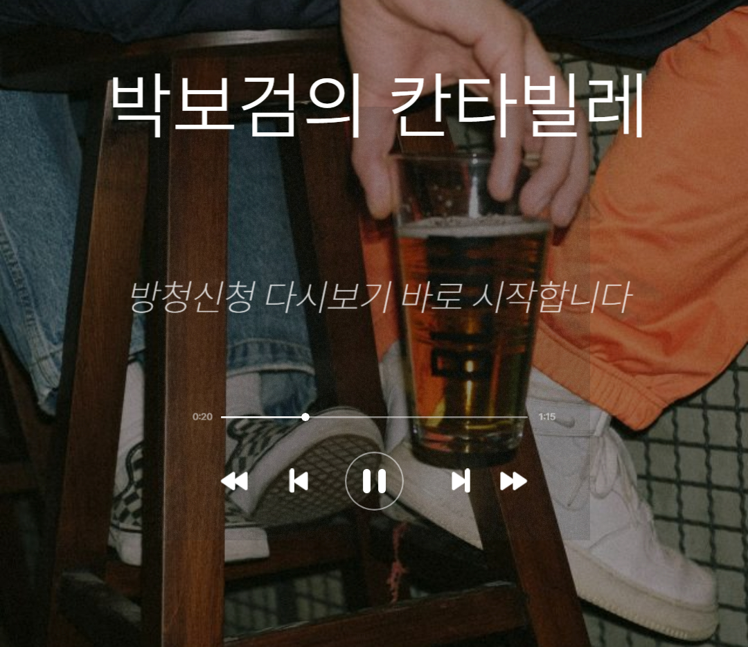 더 시즌즈 박보검의 칸타빌레 방청 신청 다시보기 방법 총정리