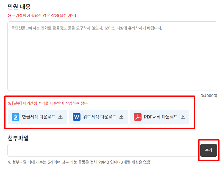 국민신문고 신생아 이의신청 방법 이미지5
