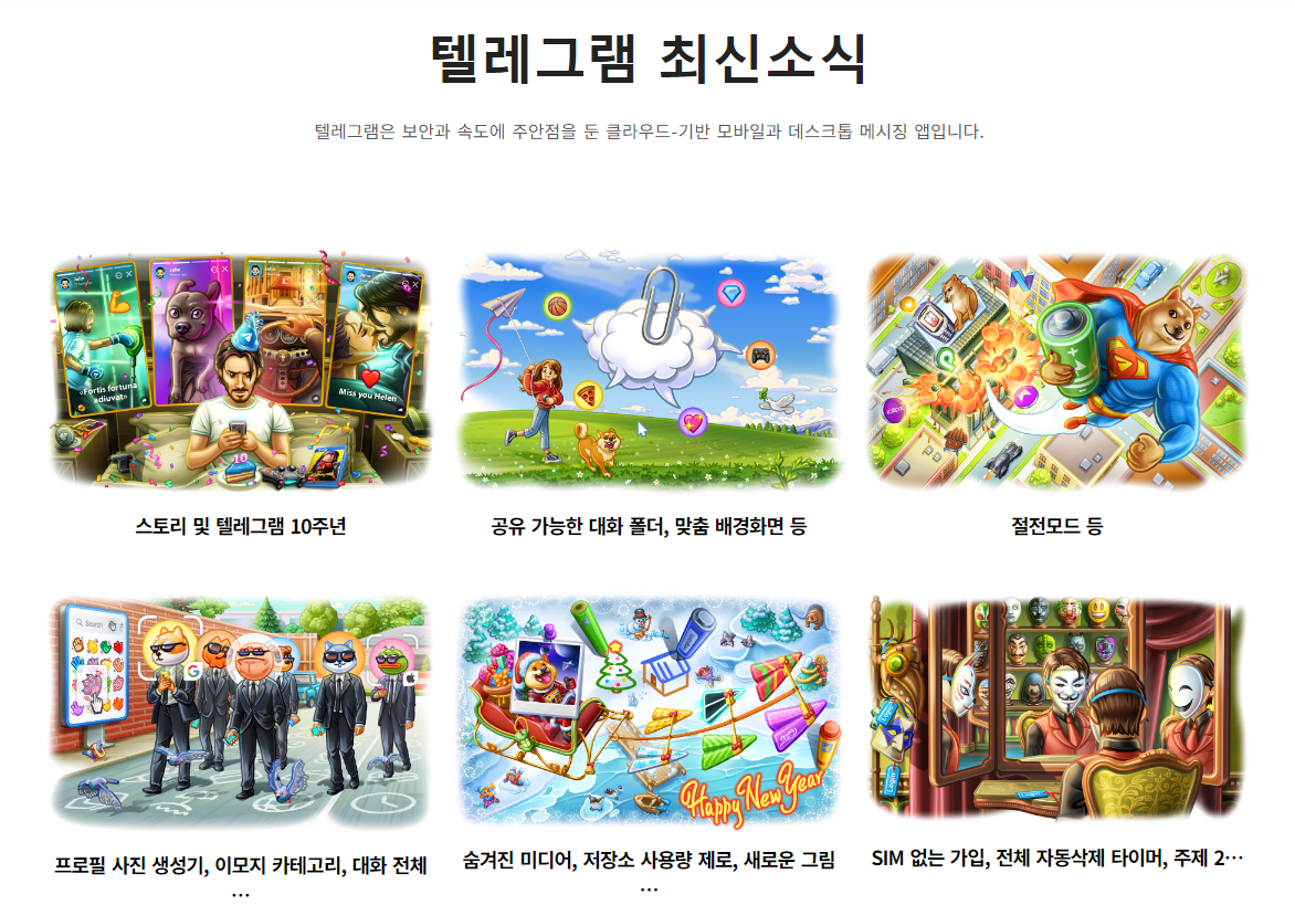 텔레그램 다운로드