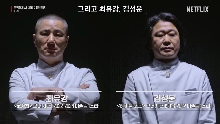 흑백요리사 시즌2 백수저 셰프 20인