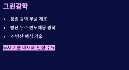 그린광학 기업개요 