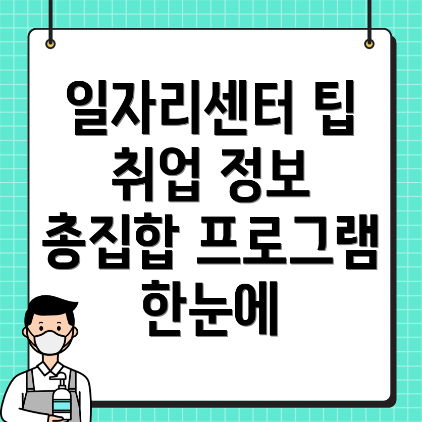 일자리센터