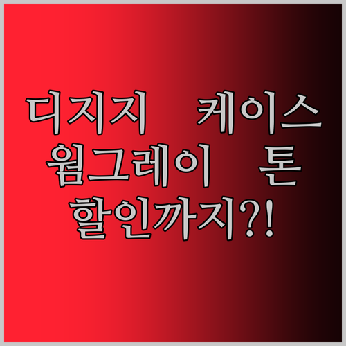 디지지 투명 케이스, 내 갤럭시탭을 