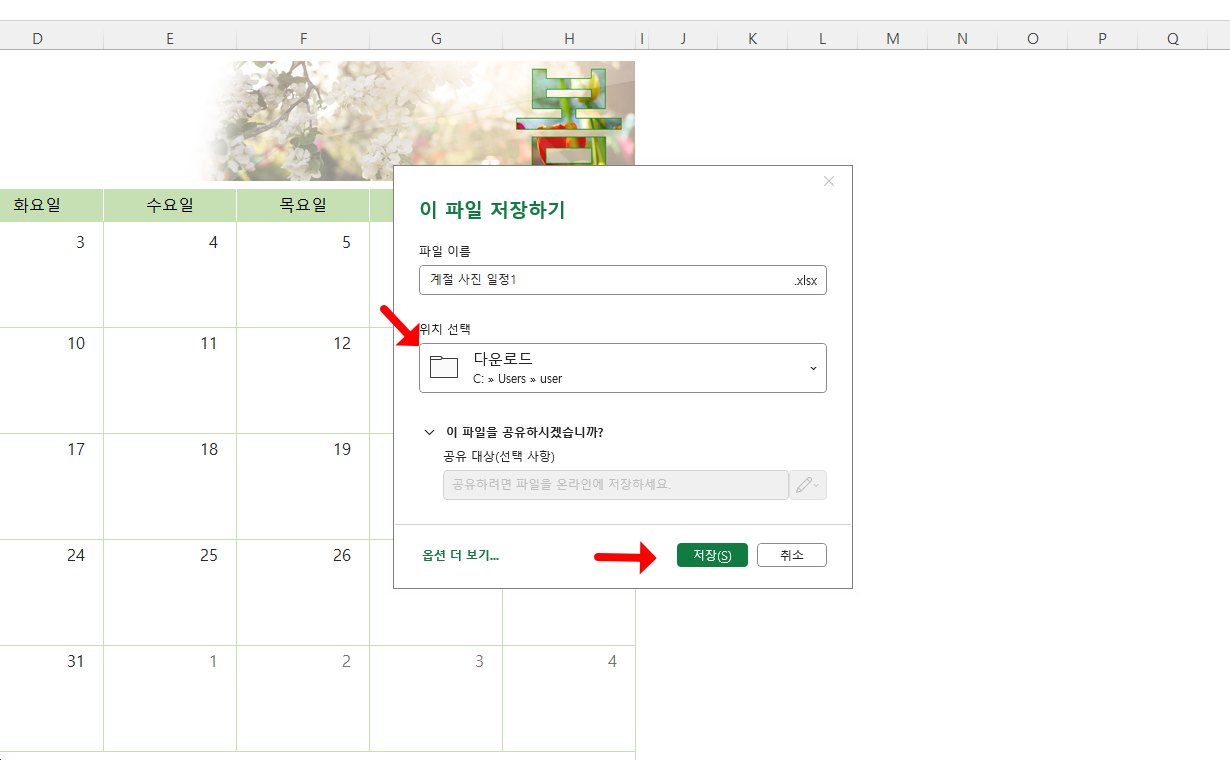 2026년 달력 엑셀