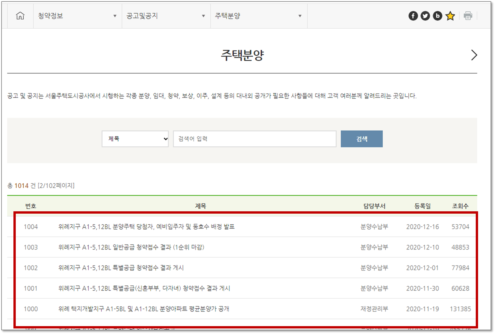 SH 주택 청약률 알아보기3