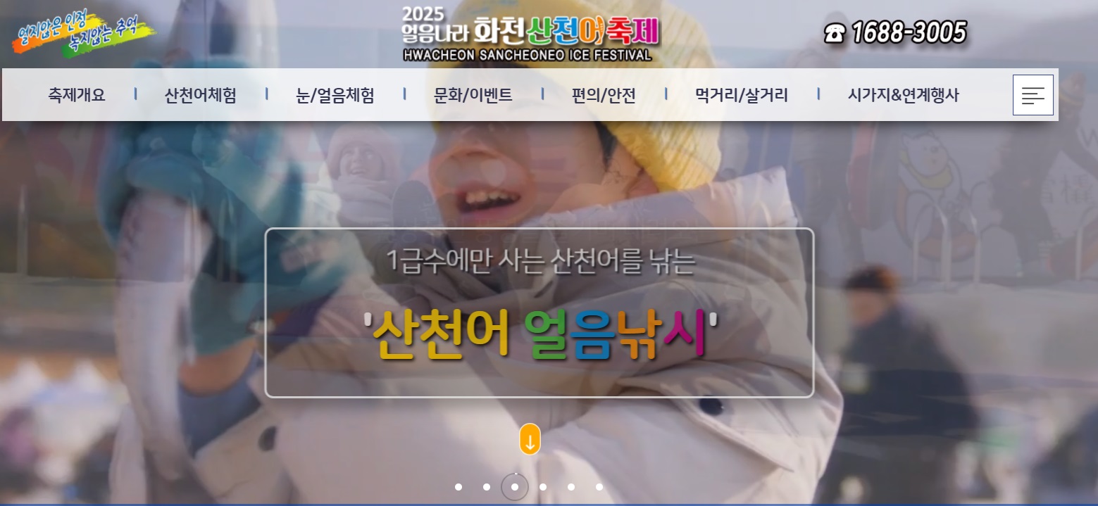 산천어