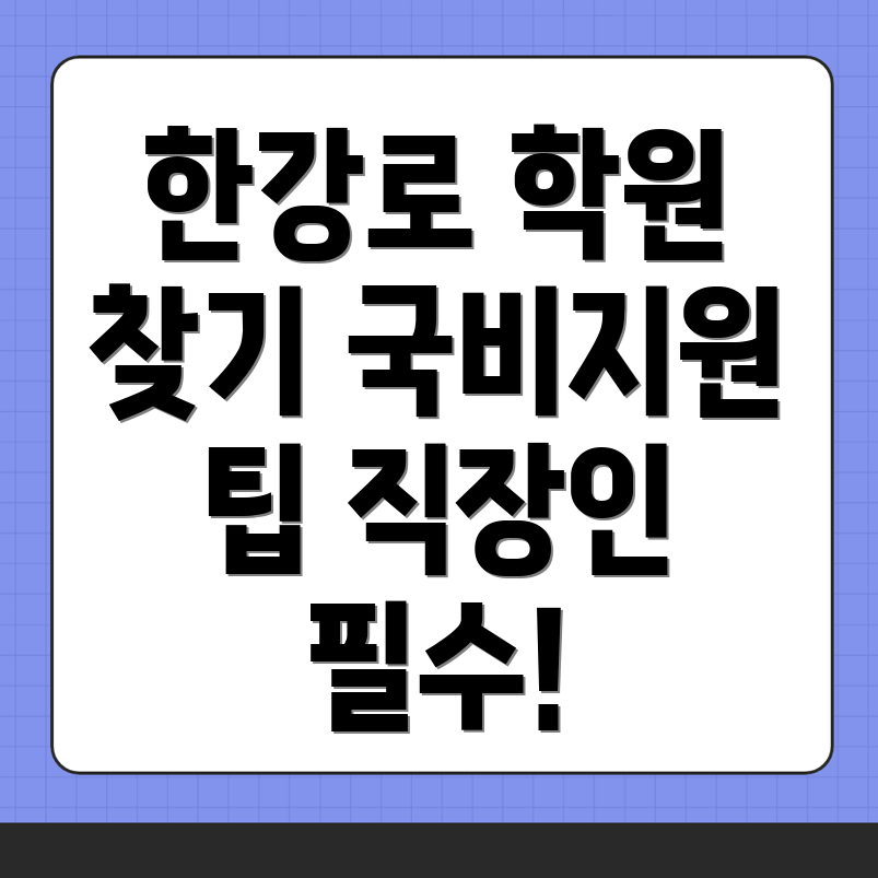 국비지원 학원