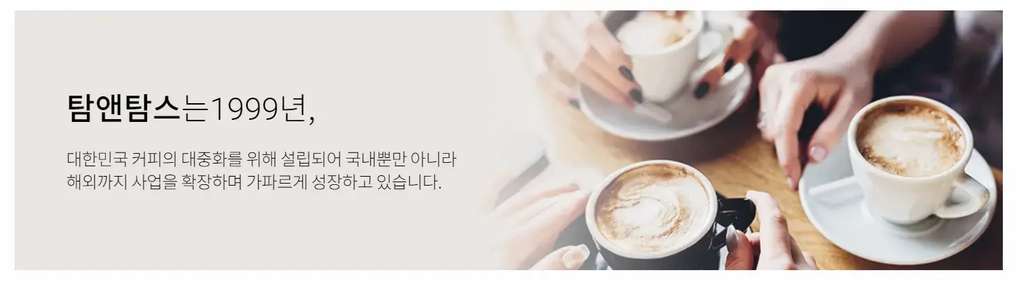탐앤탐스-창업-경쟁력-2가지