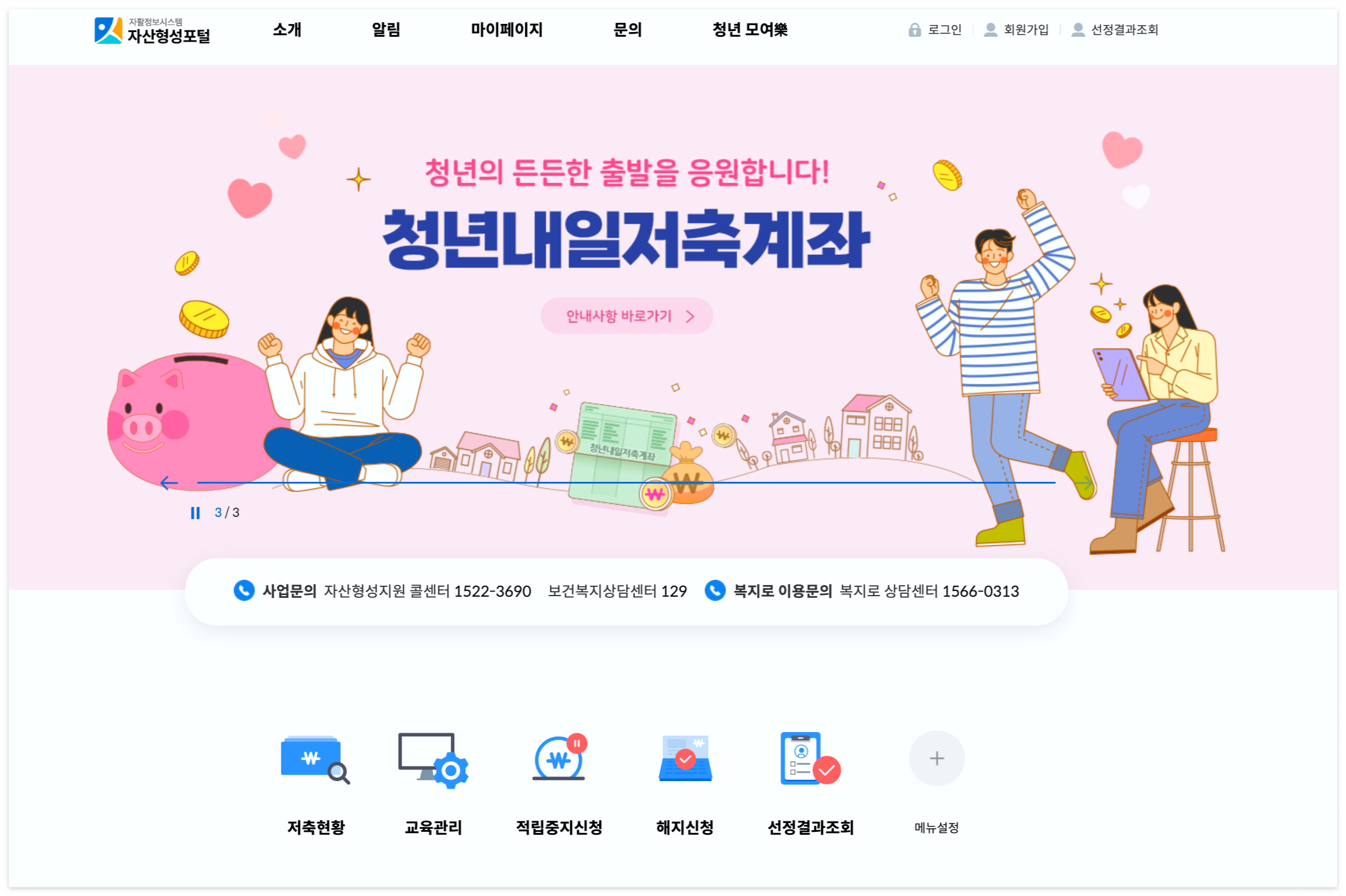 자산형성포털 홈페이지 바로가기