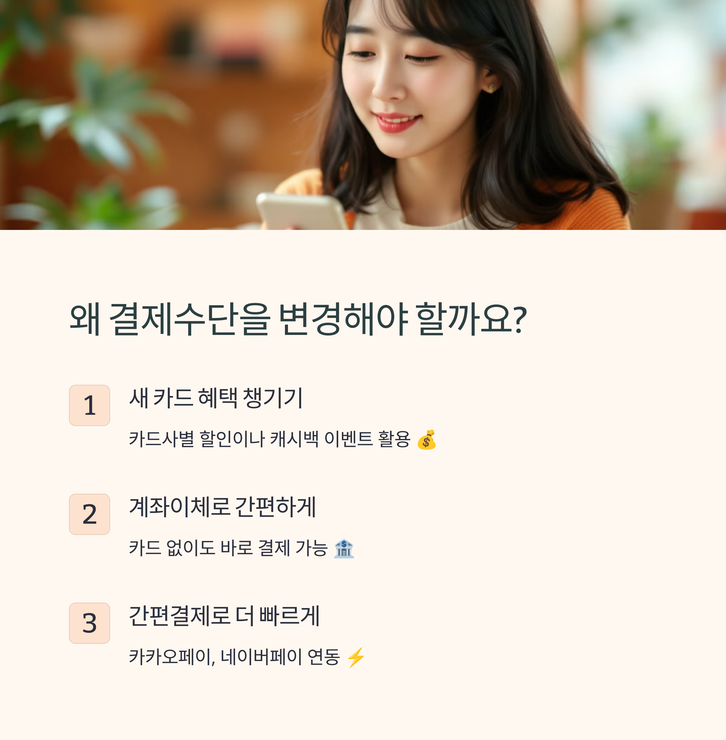 티빙 결제수단 변경, 왜 필요할까