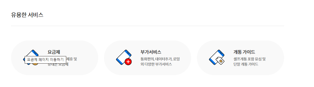 kt m모바일 홈페이지