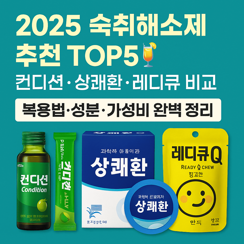 숙취해소제 대표 이미지
