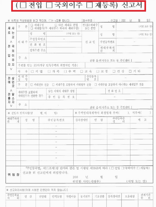 동사무소 전입신고 주소이전