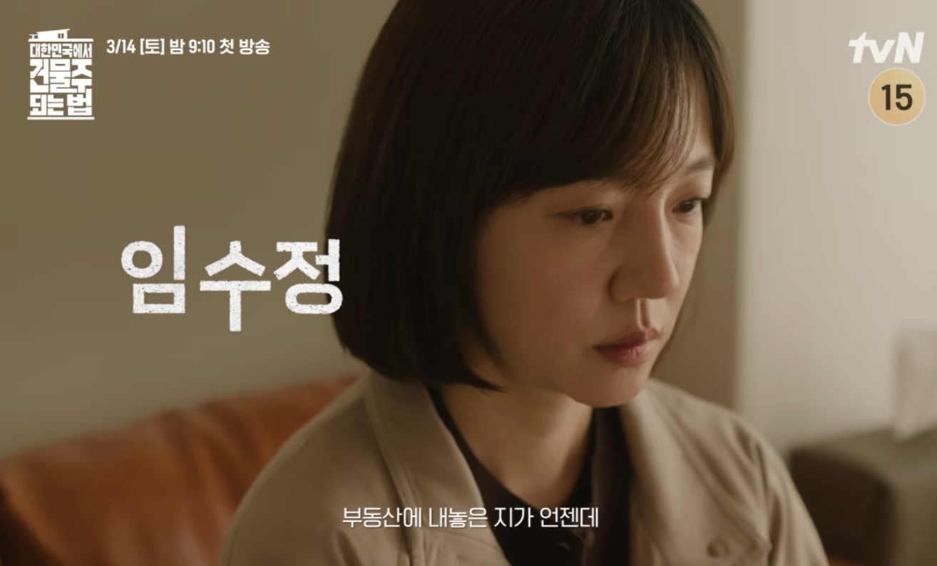 대한민국에서 건물주 되는 법