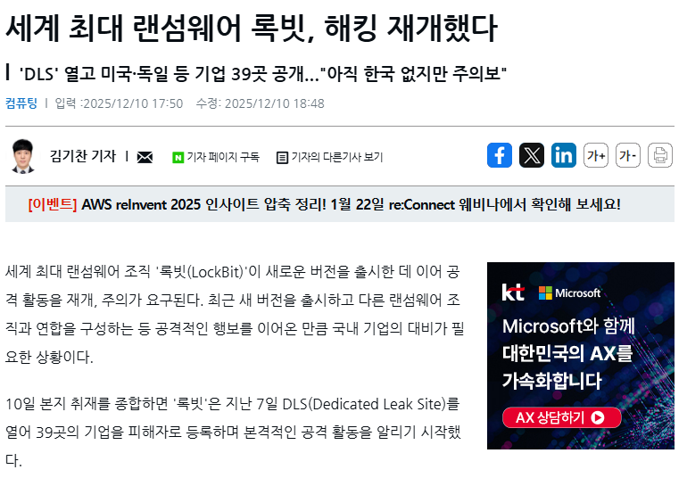 세계 최대 랜섬웨어 록빗 활동 재개