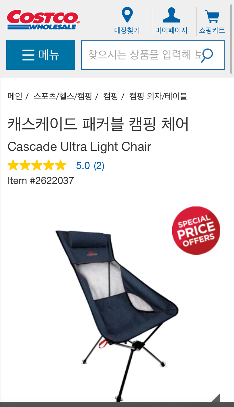 코스트코 캠핑의자