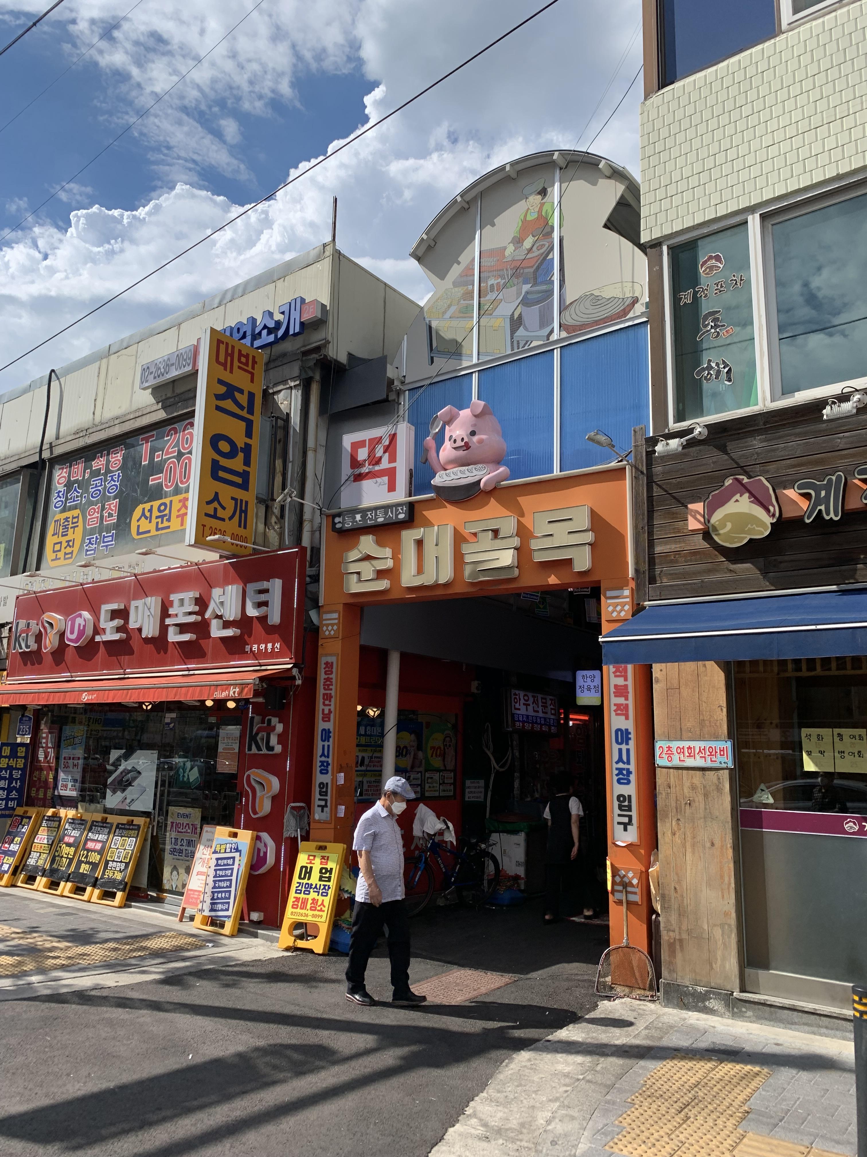 영등포전통시장 순대골목