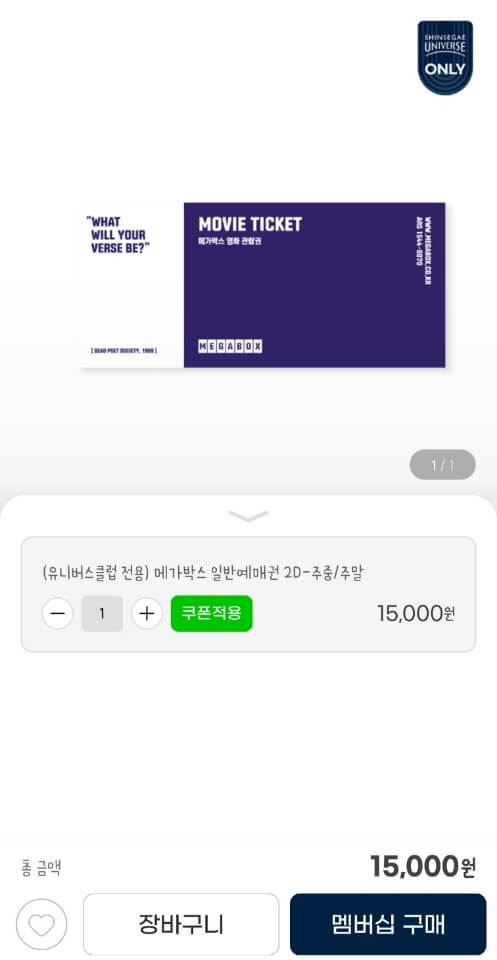 메가박스 싸게 사는 방법
