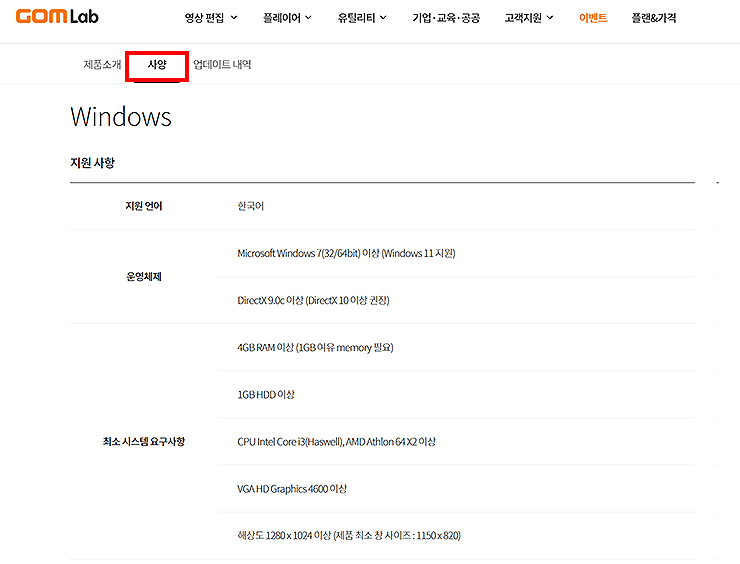 곰믹스-사양-정보-표