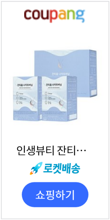 인생뷰티 잔티움 나이트버닝